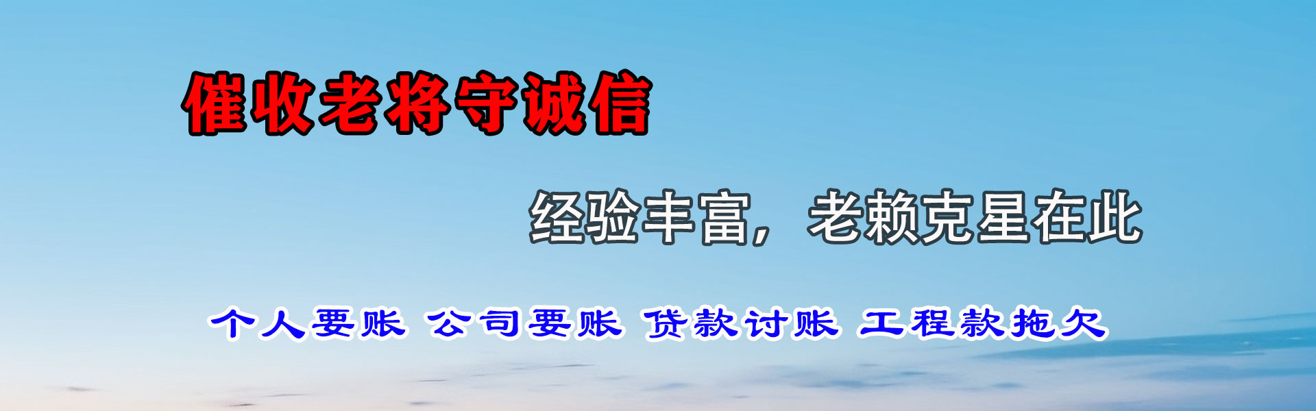 无棣清债公司
